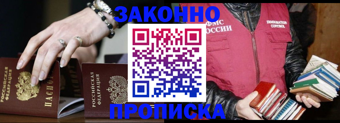 временная регистрация 2025 в Саках
