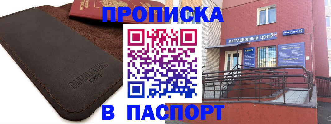 прописка ребенка в Саках