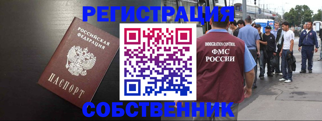 прописка от собственника в Саках