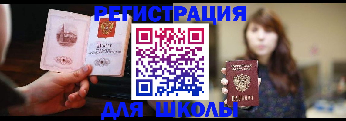 прописка паспорт в Саках