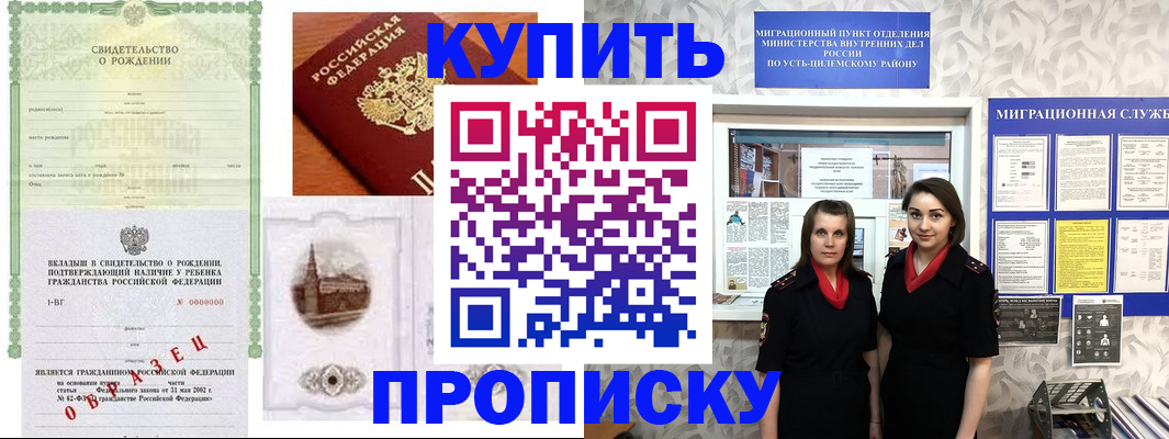 прописка законно в Саках